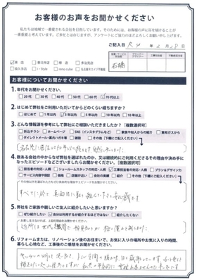 アンケート用紙