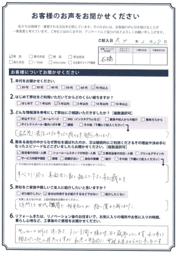 アンケート用紙