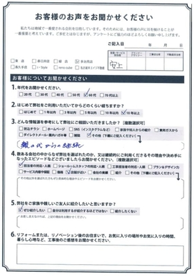 アンケート用紙