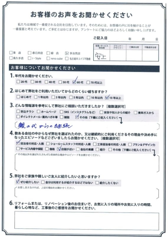 アンケート用紙