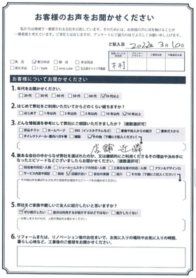 アンケート用紙