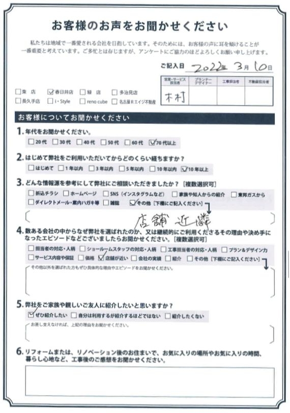 アンケート用紙