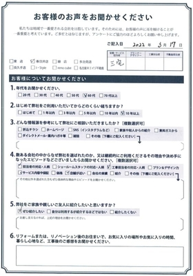 アンケート用紙