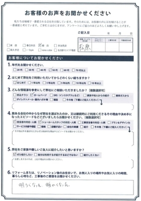 アンケート用紙