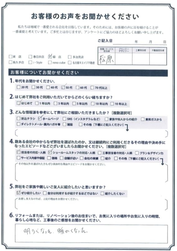 アンケート用紙