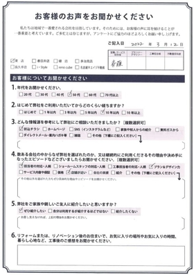 アンケート用紙