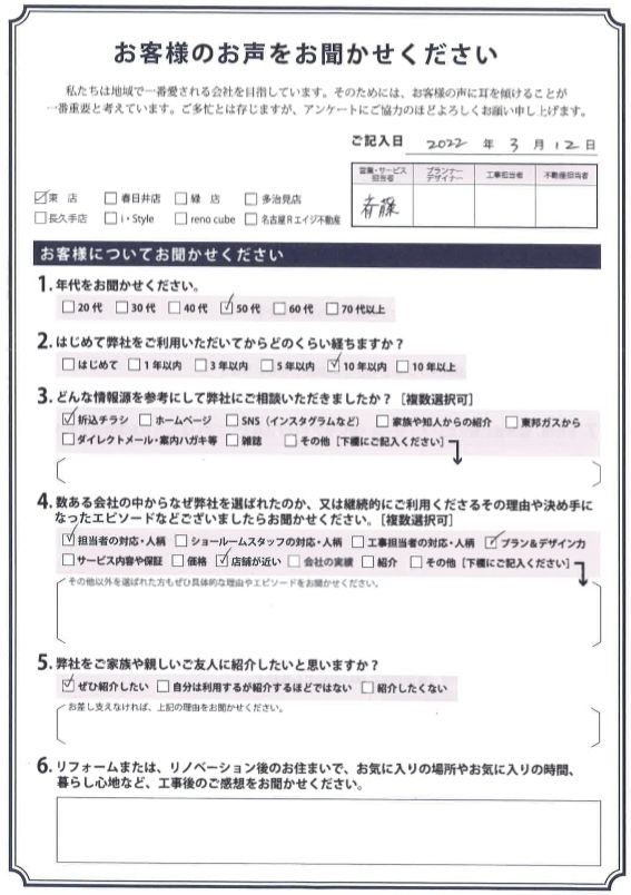 アンケート用紙