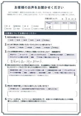 アンケート用紙