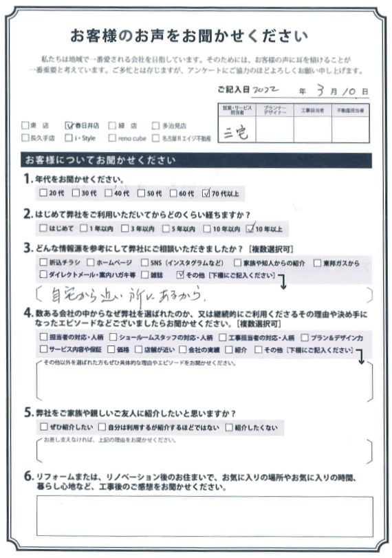 アンケート用紙