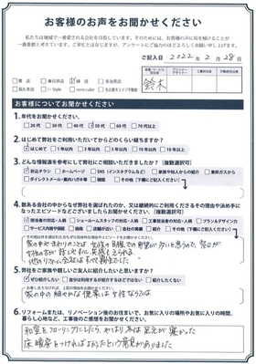 アンケート用紙