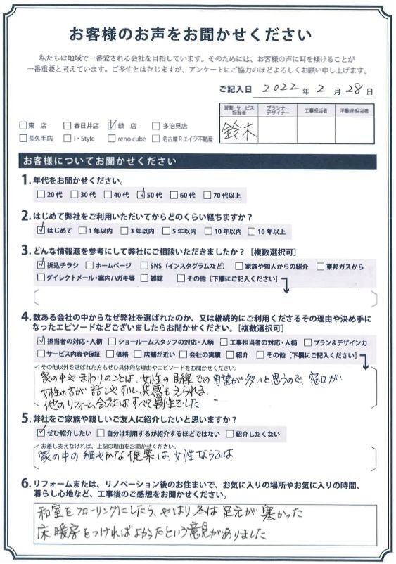 アンケート用紙