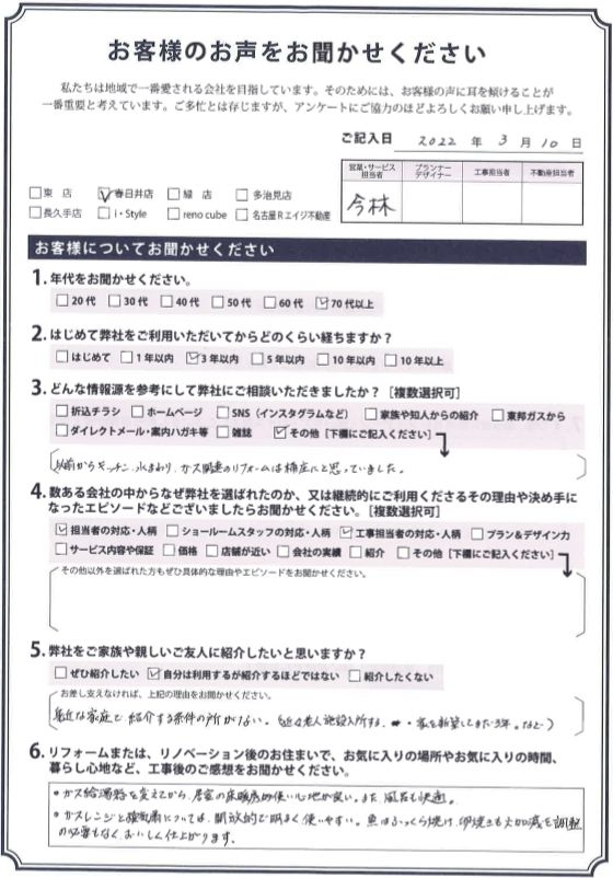 アンケート用紙