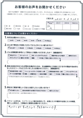 アンケート用紙