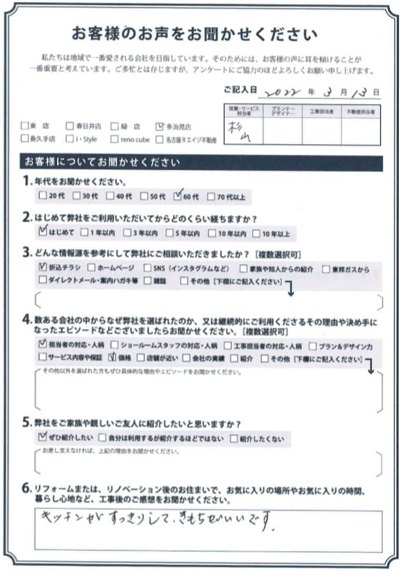 アンケート用紙