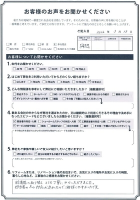 アンケート用紙