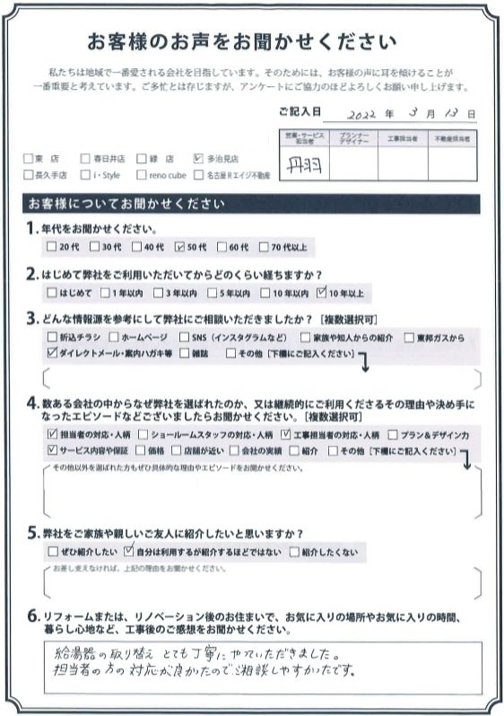 アンケート用紙