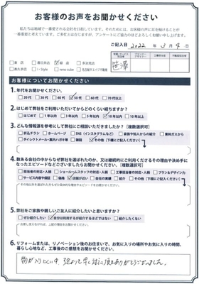 アンケート用紙