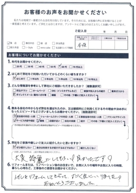 アンケート用紙