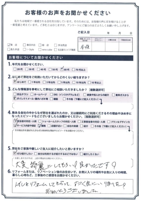 アンケート用紙