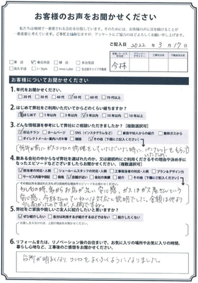 アンケート用紙