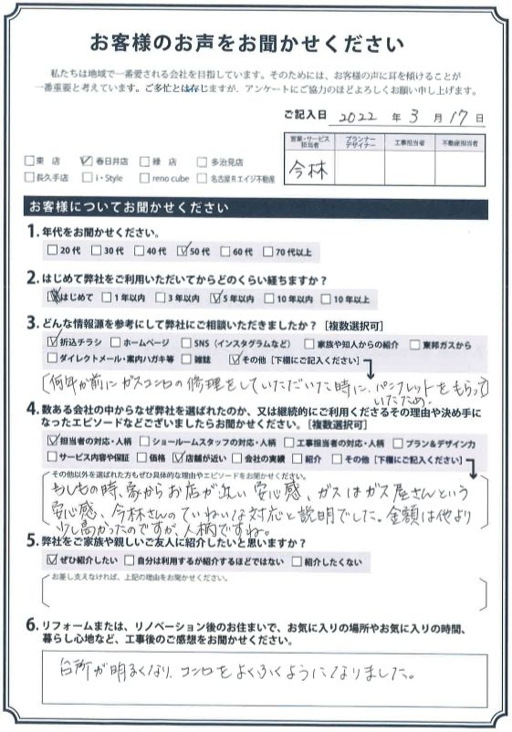 アンケート用紙