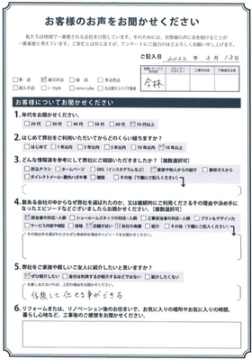 アンケート用紙