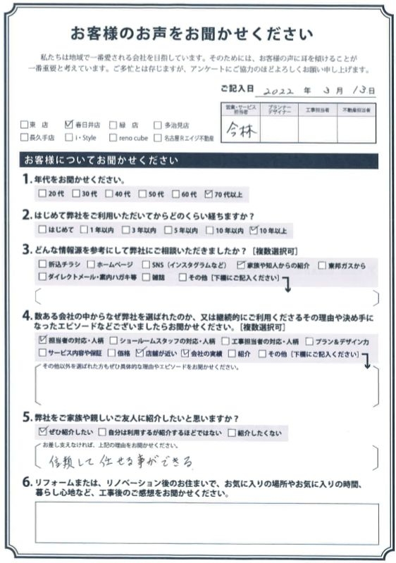 アンケート用紙