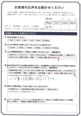 アンケート用紙