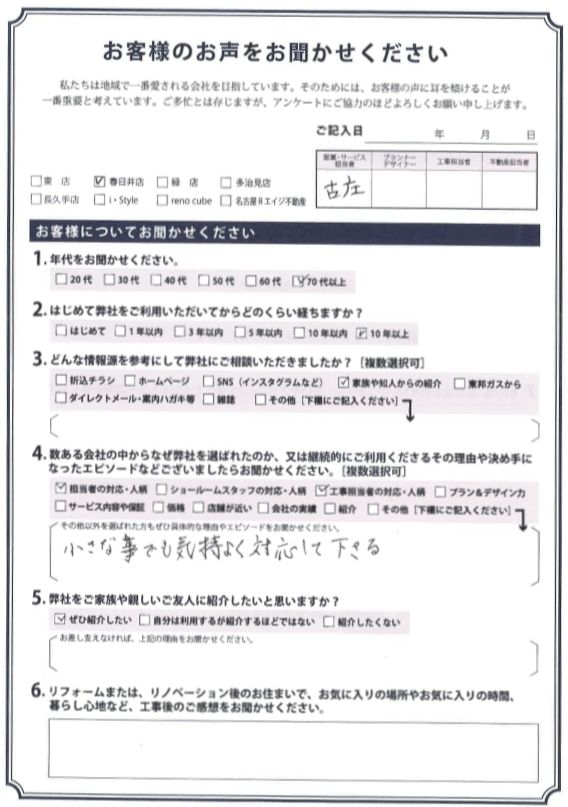 アンケート用紙