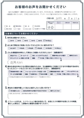 アンケート用紙