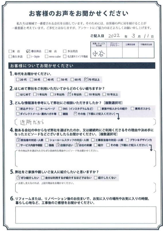 アンケート用紙