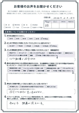 アンケート用紙