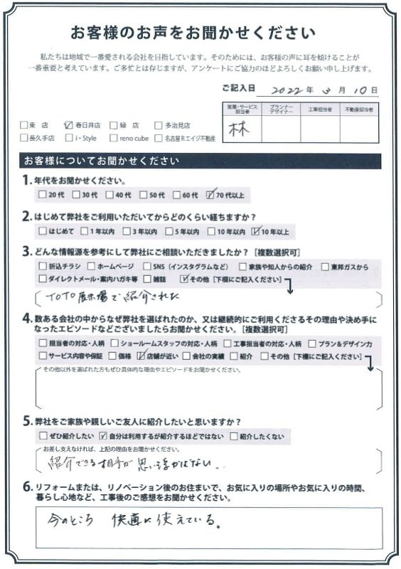 アンケート用紙