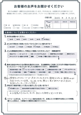 アンケート用紙