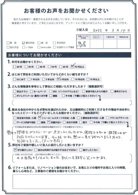 アンケート用紙