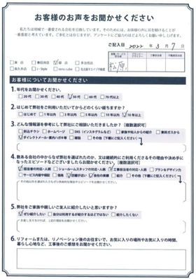 アンケート用紙