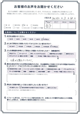 アンケート用紙