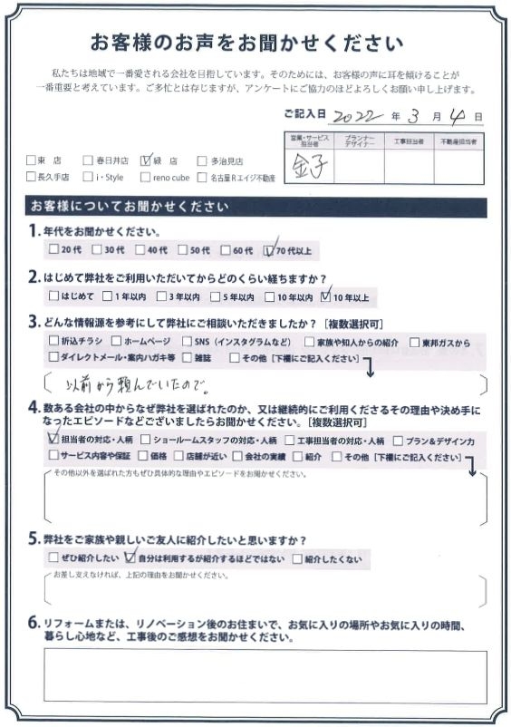 アンケート用紙