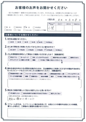 アンケート用紙