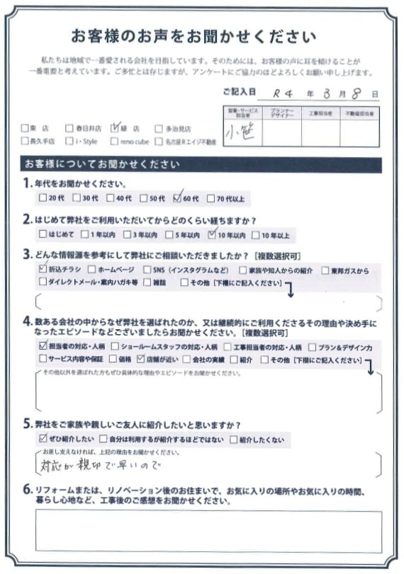 アンケート用紙