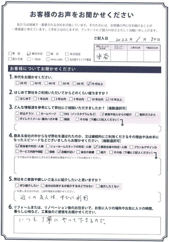 アンケート用紙