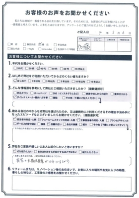 アンケート用紙