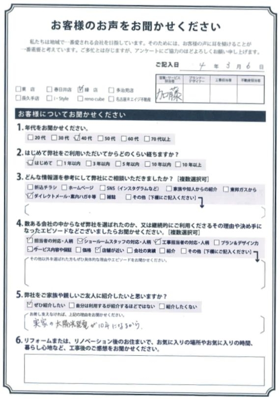 アンケート用紙