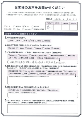 アンケート用紙