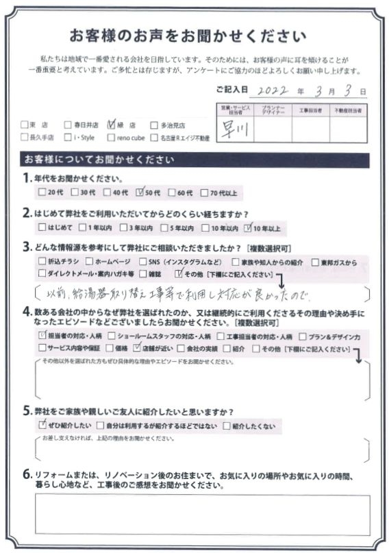 アンケート用紙