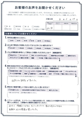 アンケート用紙