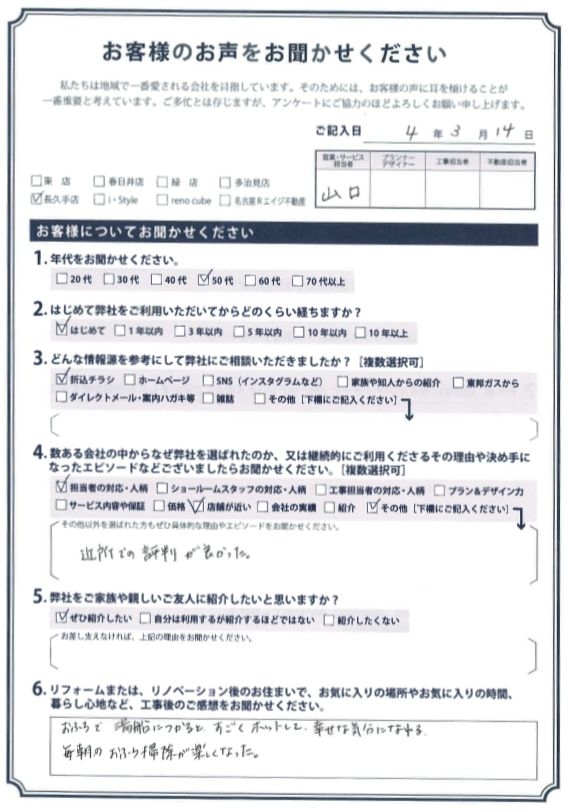 アンケート用紙