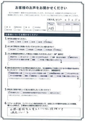 アンケート用紙