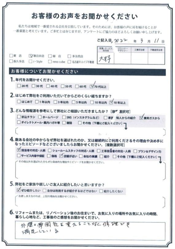 アンケート用紙