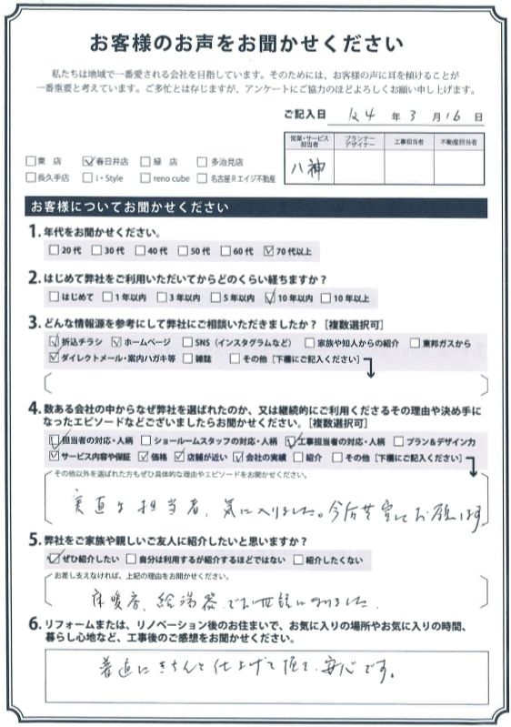 アンケート用紙